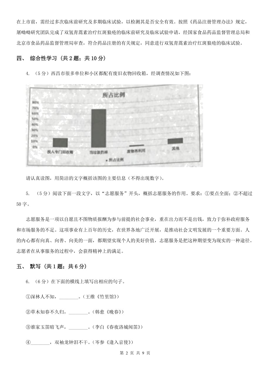 沪教版2020届九年级上学期语文阶段性质量调研（期中考试）试卷（I）卷.doc_第2页