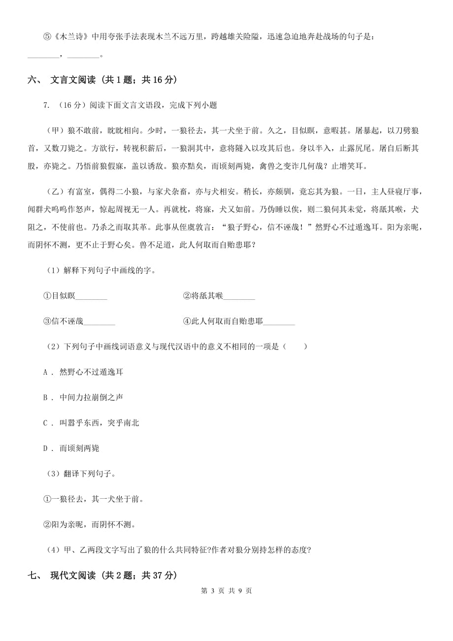 沪教版2020届九年级上学期语文阶段性质量调研（期中考试）试卷（I）卷.doc_第3页