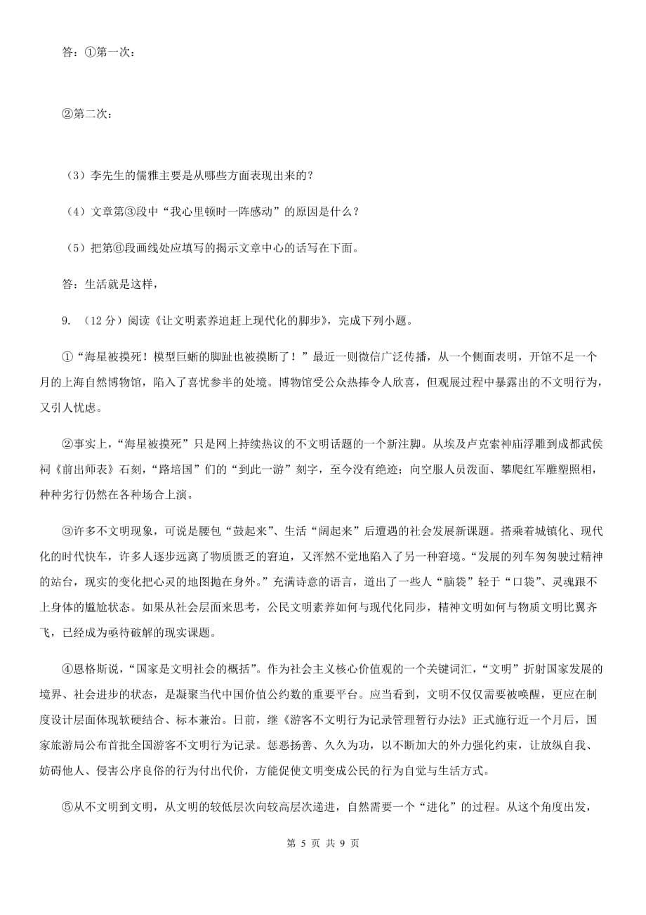 沪教版2020届九年级上学期语文阶段性质量调研（期中考试）试卷（I）卷.doc_第5页