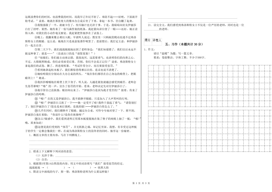 安徽省实验小学六年级语文下学期自我检测试题 附答案.doc_第3页