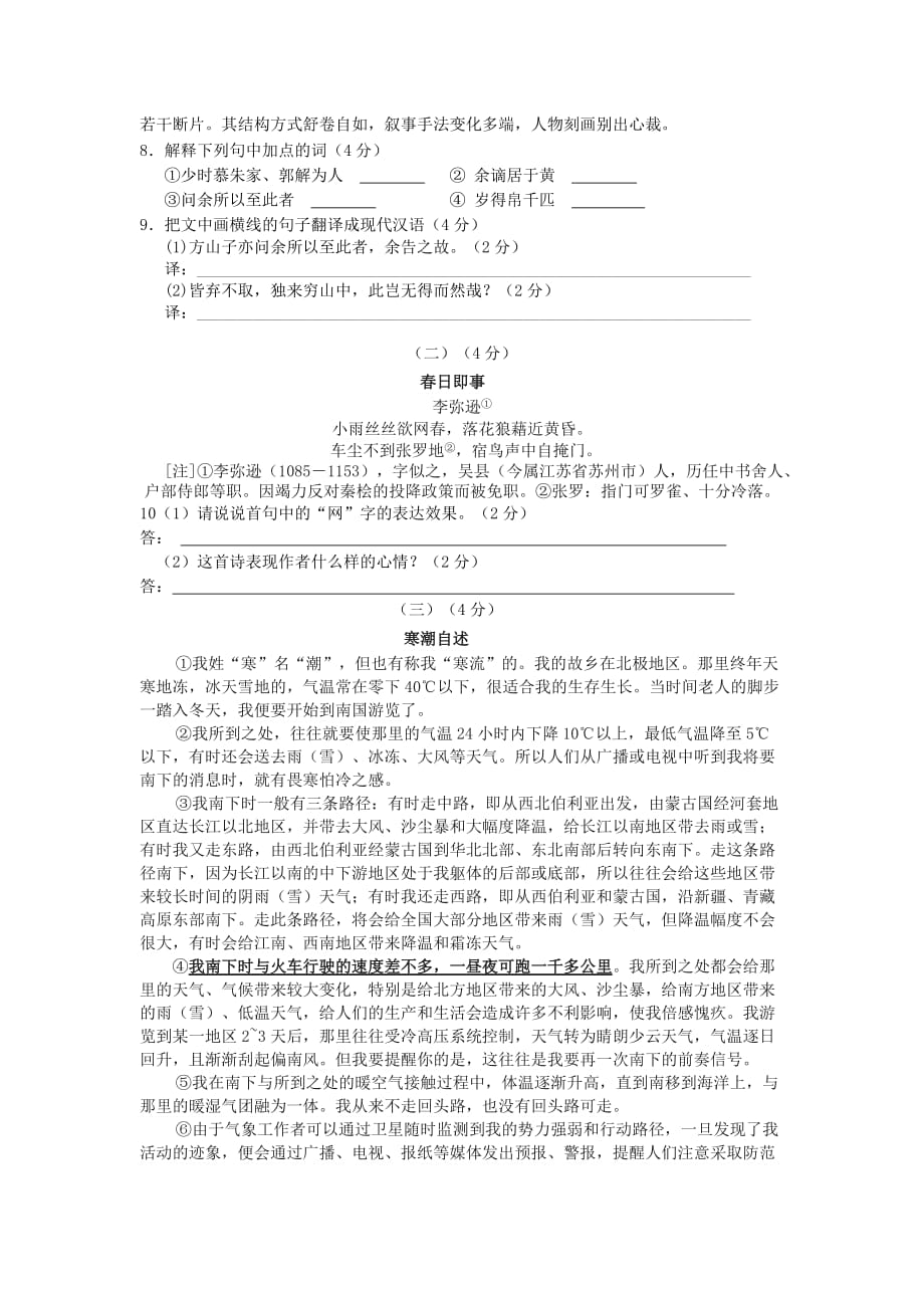 2019-2020年九年级语文第一次模拟考试试题 苏教版.doc_第3页