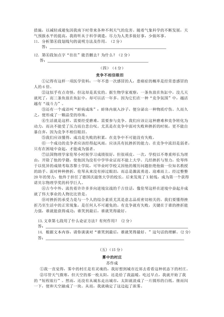 2019-2020年九年级语文第一次模拟考试试题 苏教版.doc_第4页