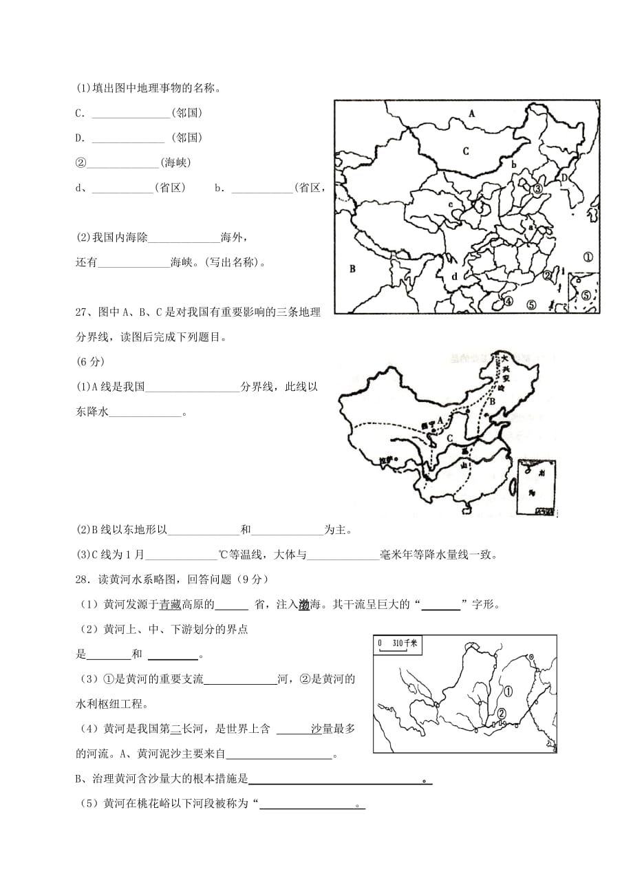 2019-2020年八年级地理上学期期末试题.doc_第4页