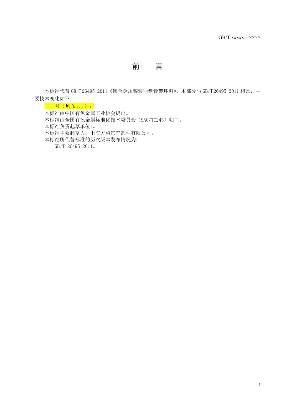 镁合金压铸转向盘骨架坯料_第3页