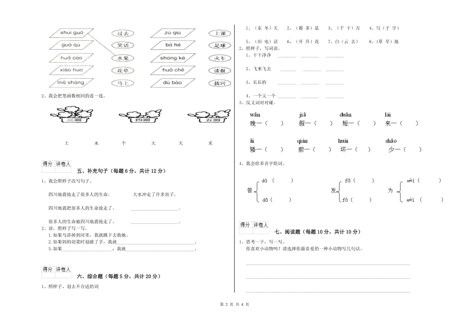 2020年实验小学一年级语文【下册】开学考试试卷（II卷） 附解析.doc_第2页