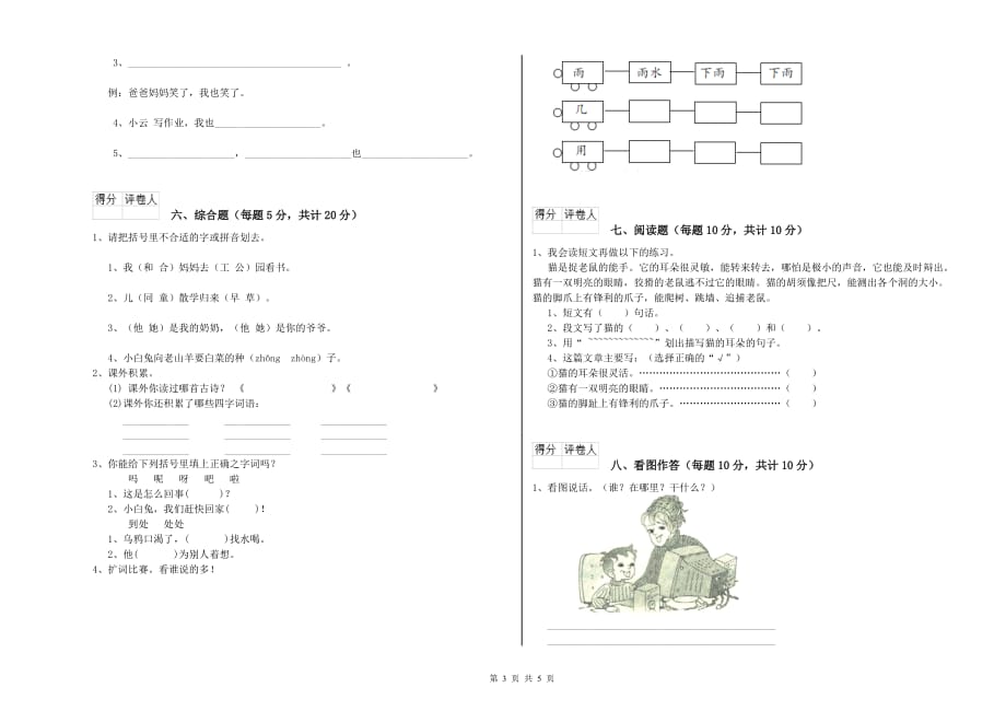 一年级语文【下册】自我检测试卷 沪教版（含答案）.doc_第3页