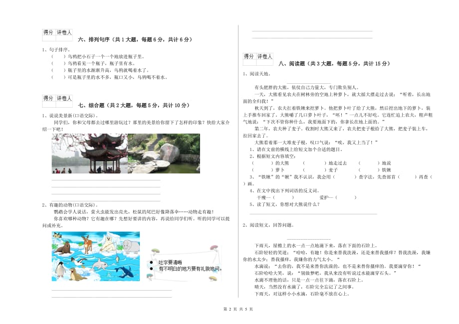 昭通市实验小学二年级语文下学期考前检测试题 含答案.doc_第2页