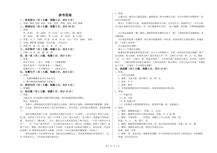 昭通市实验小学二年级语文下学期考前检测试题 含答案.doc_第4页