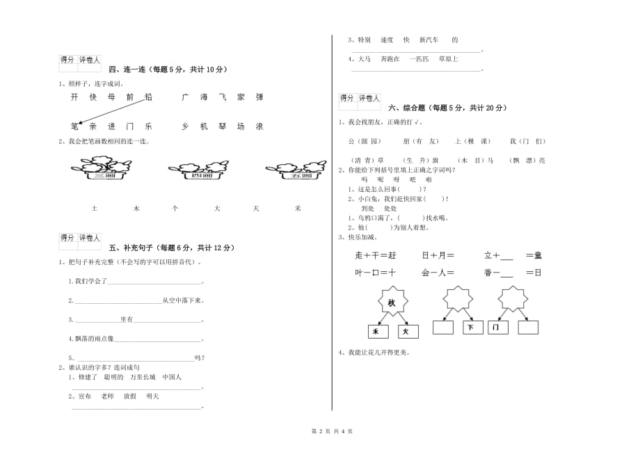 2020年一年级语文【上册】期中考试试题 豫教版（附答案）.doc_第2页