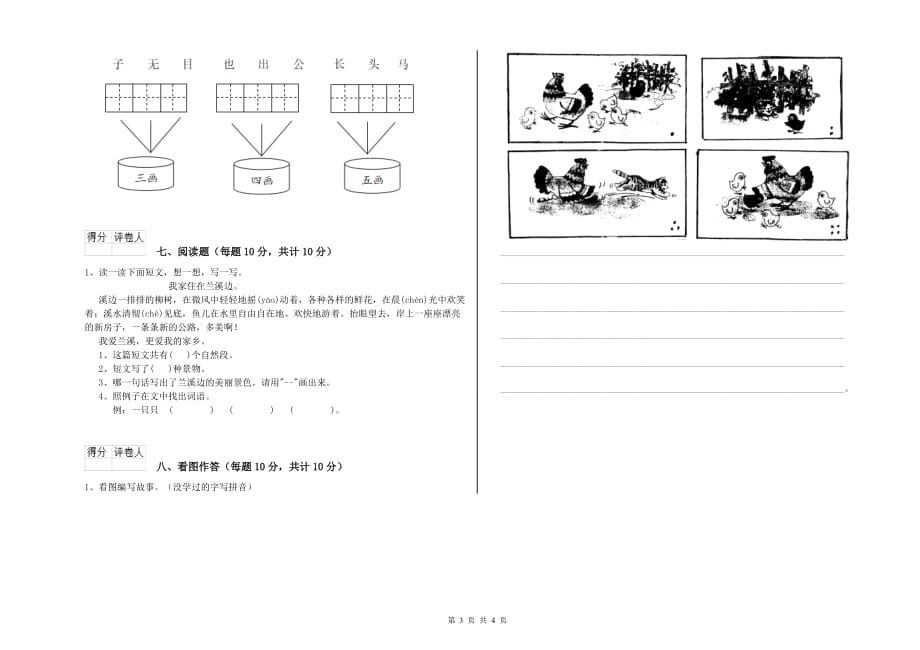 2020年一年级语文【上册】期中考试试题 豫教版（附答案）.doc_第3页