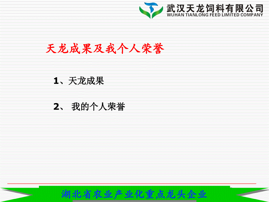 国学经典与企业管理ppt课件.ppt_第4页