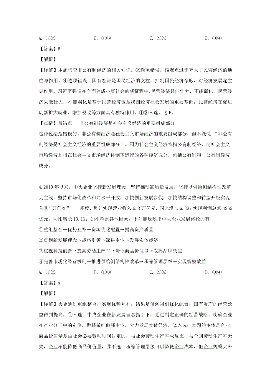 湖北省名师联盟2020届高三政治入学调研考试题含解析_第3页