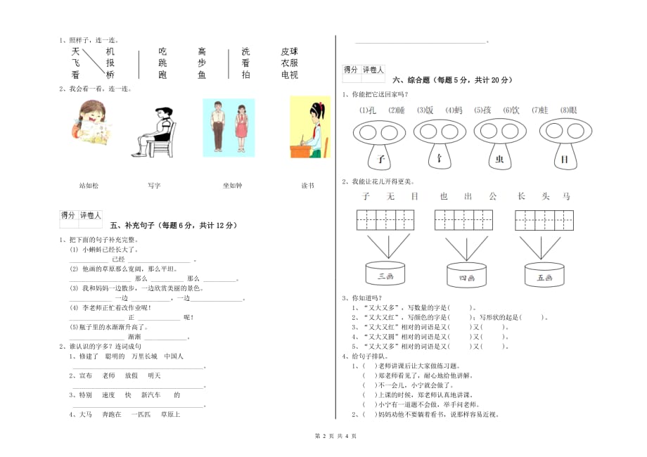 一年级语文【上册】期末考试试卷 人教版（附解析）.doc_第2页