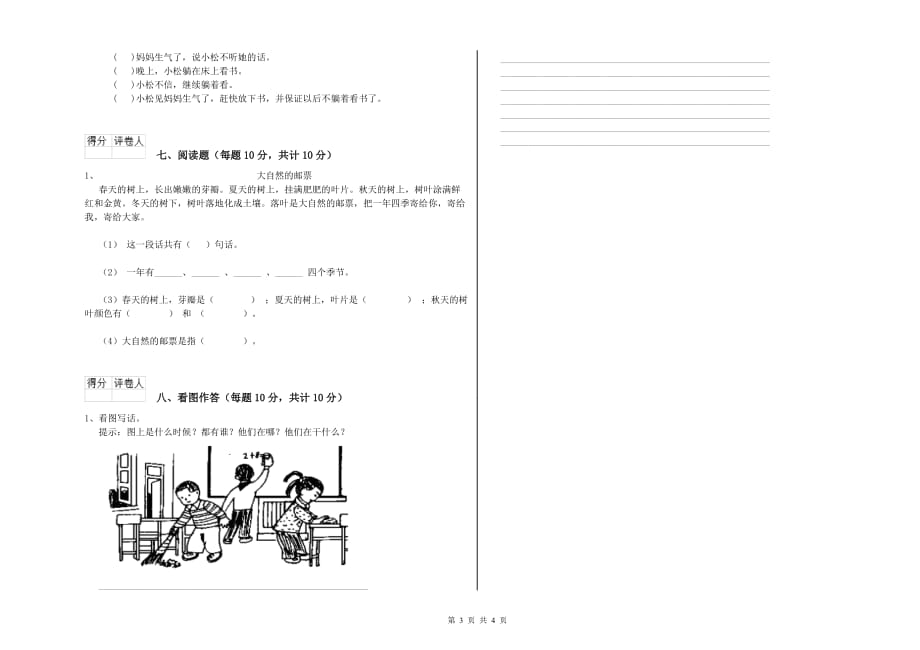 一年级语文【上册】期末考试试卷 人教版（附解析）.doc_第3页