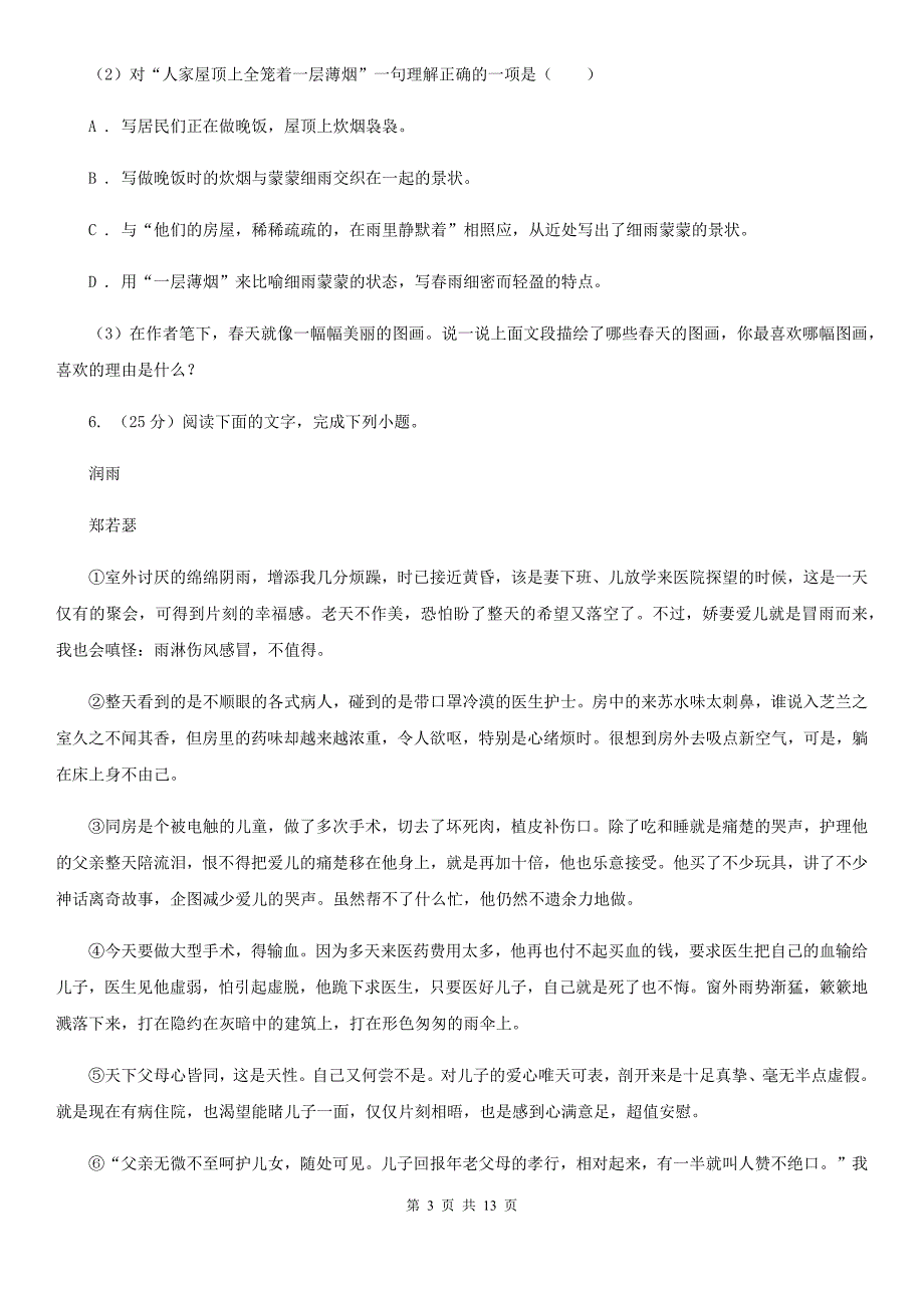 河大版2020届九年级语文中考适应性教学质量检测试卷（一）A卷.doc_第3页