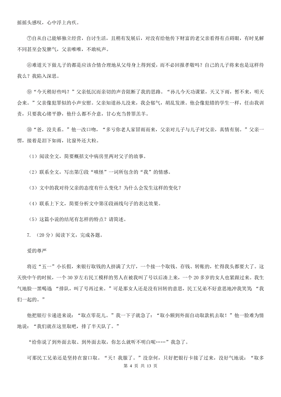 河大版2020届九年级语文中考适应性教学质量检测试卷（一）A卷.doc_第4页