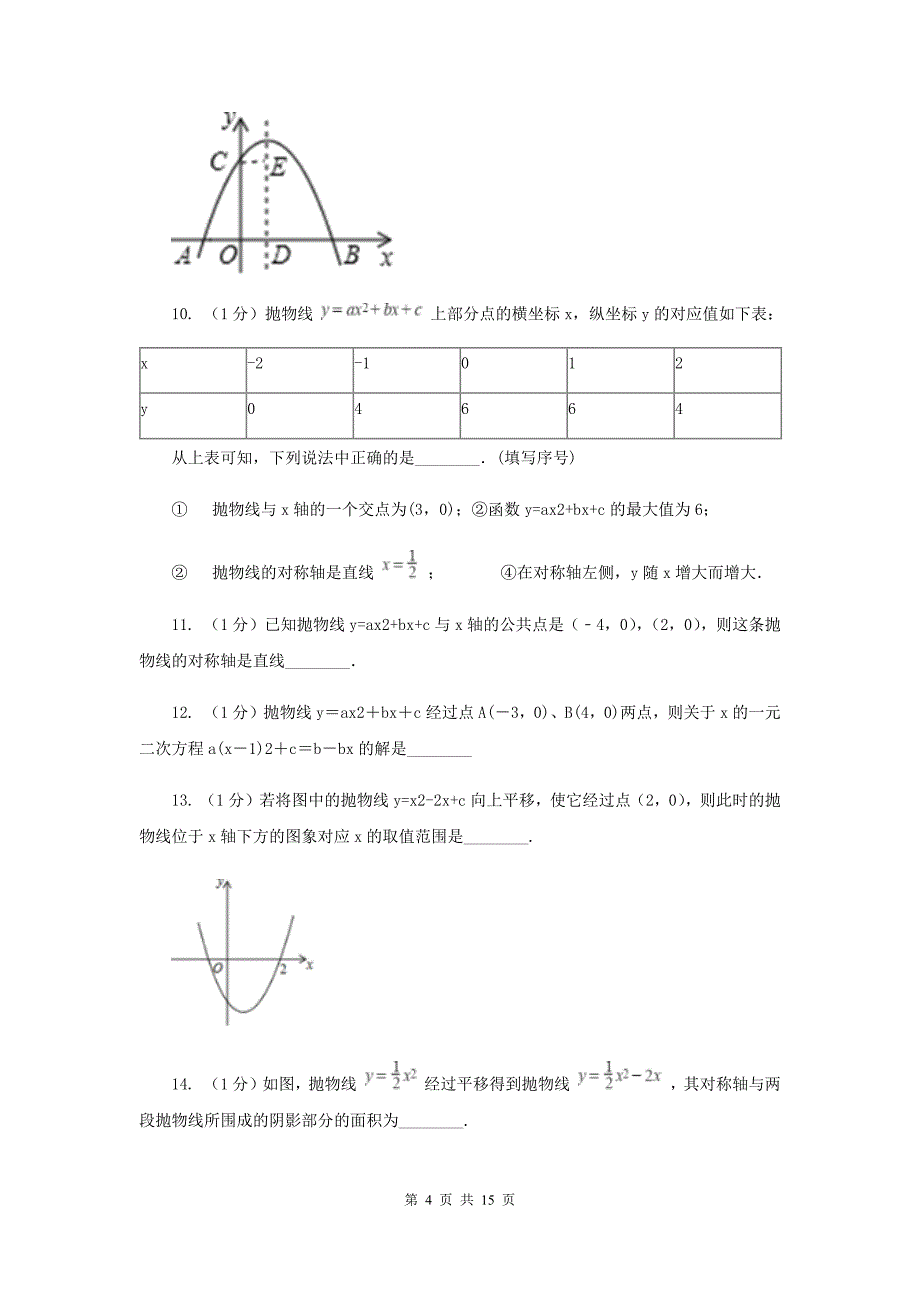 2019-2020学年初中数学华师大版九年级下册26.2.3求二次函数关系式同步练习E卷.doc_第4页