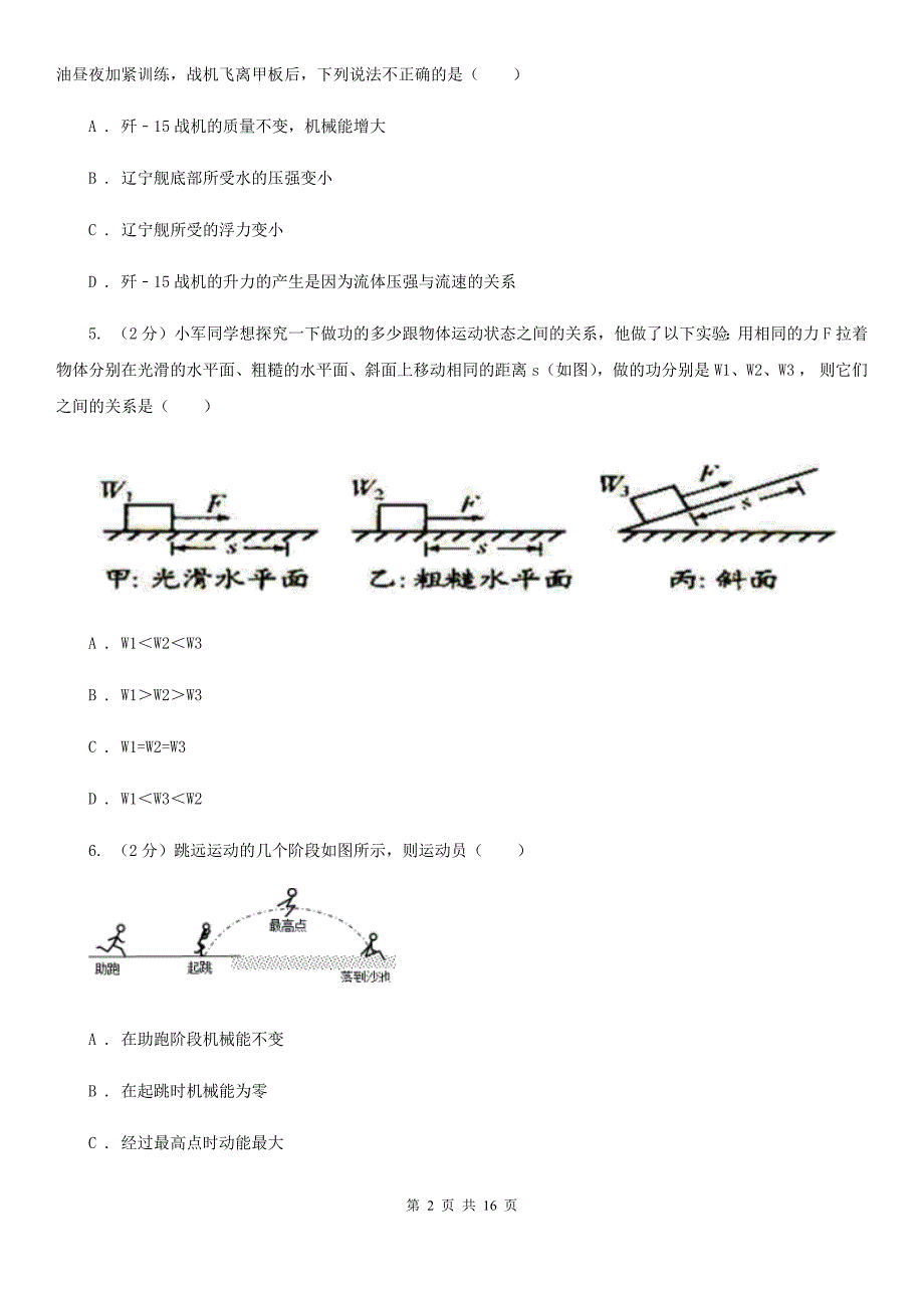 教科版九年级下学期期末物理试卷D卷.doc_第2页