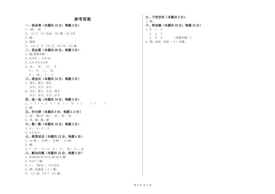 双鸭山市实验小学一年级数学下学期自我检测试题 含答案.doc_第5页