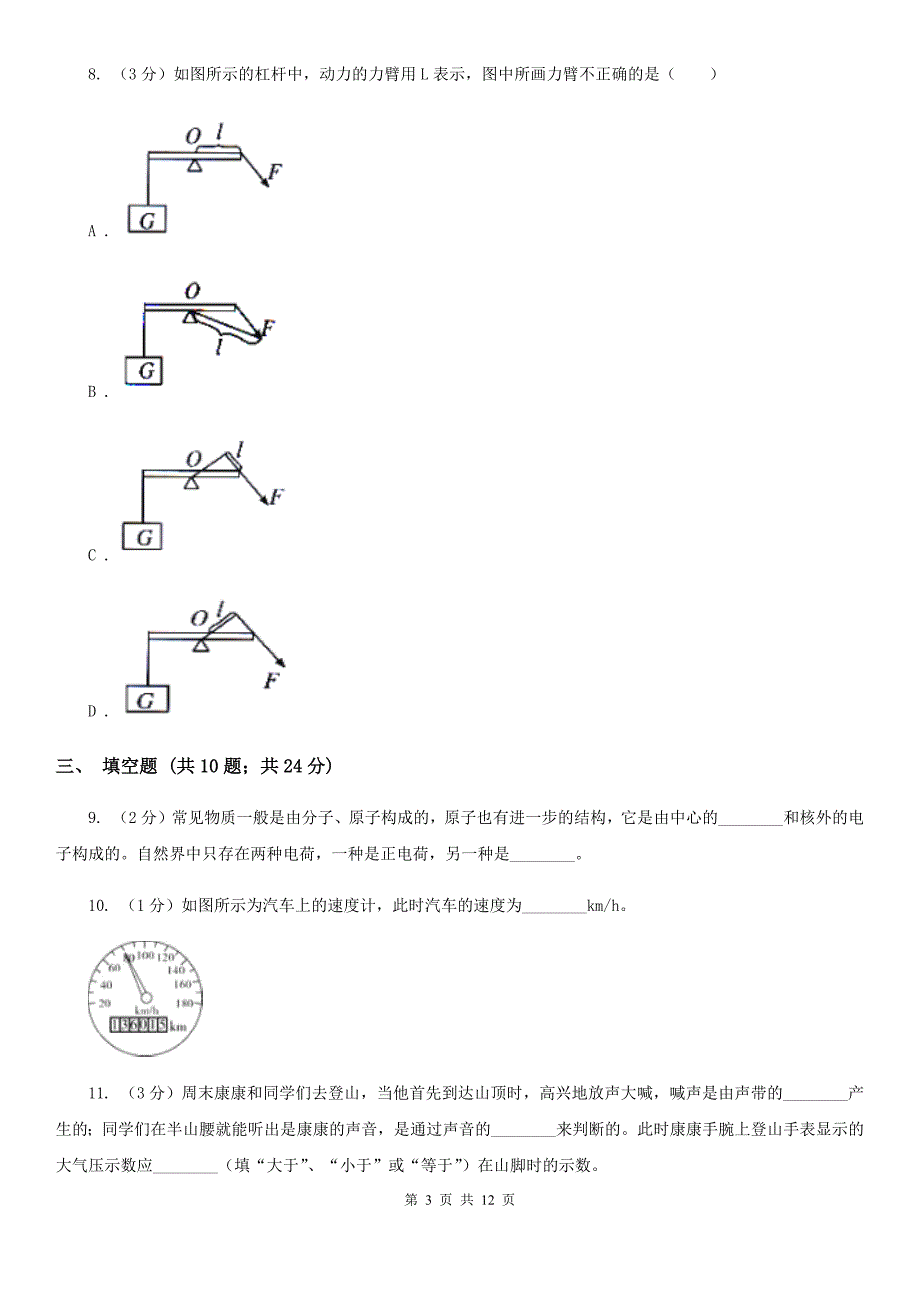 苏科版2020年中考物理考前模拟卷（一）（II ）卷.doc_第3页