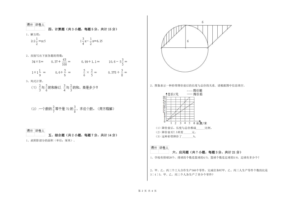 六年级数学【下册】自我检测试卷B卷 附答案.doc_第2页