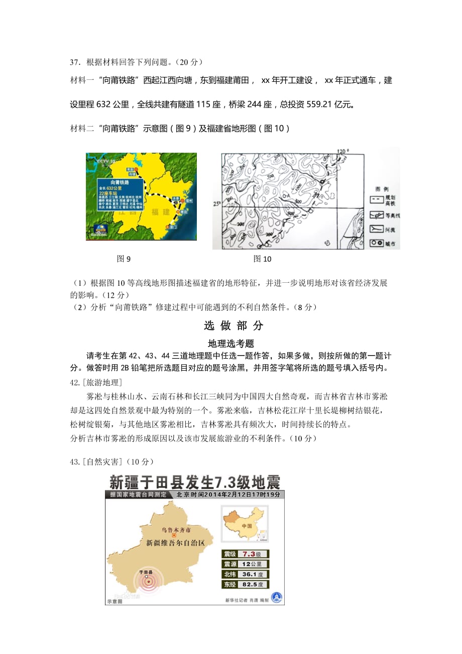 2019-2020年高三下学期第一次高考模拟文科综合地理试题.doc_第4页