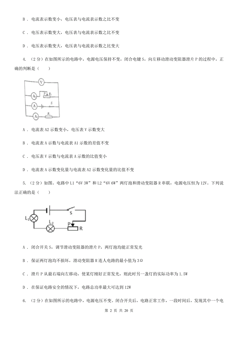 苏科版2019-2020学年九年级物理上学期第二次月考模拟试卷（I）卷.doc_第2页