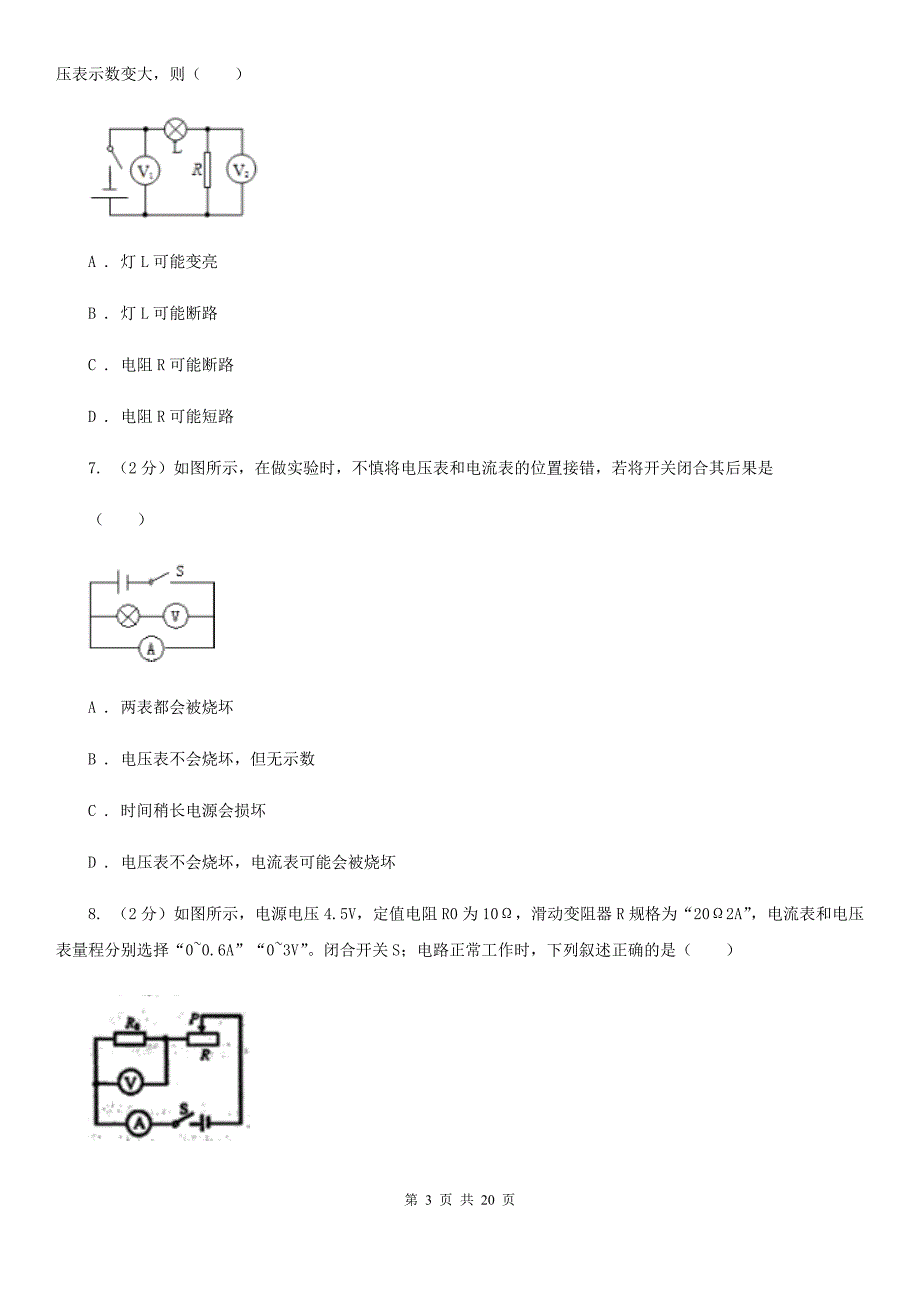 苏科版2019-2020学年九年级物理上学期第二次月考模拟试卷（I）卷.doc_第3页