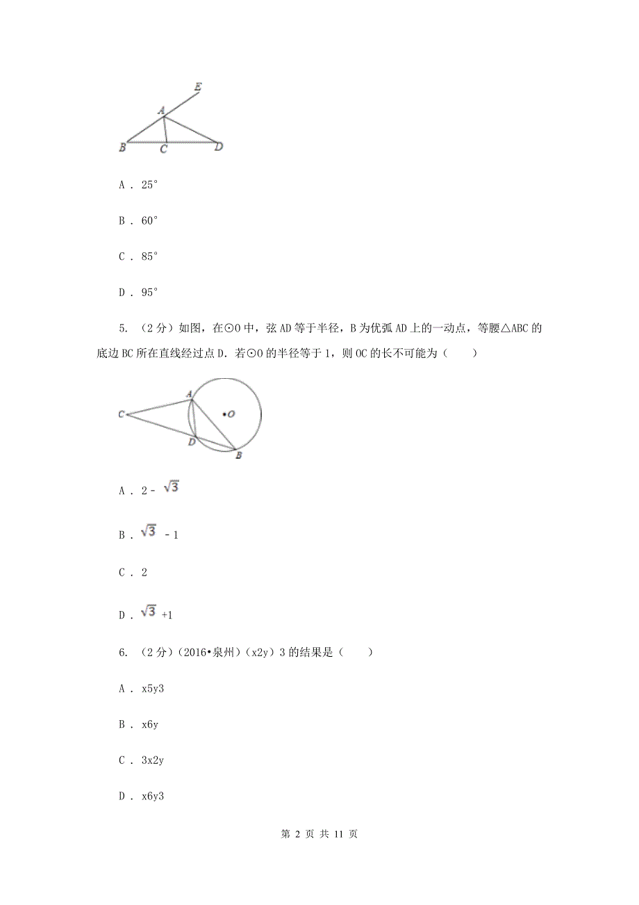 2020年八年级上学期数学期末考试试卷（I）卷 .doc_第2页