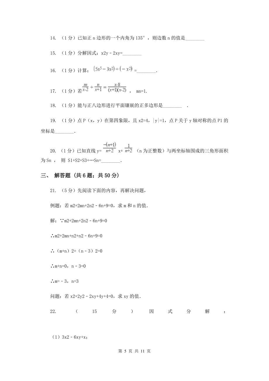 2020年八年级上学期数学期末考试试卷（I）卷 .doc_第5页