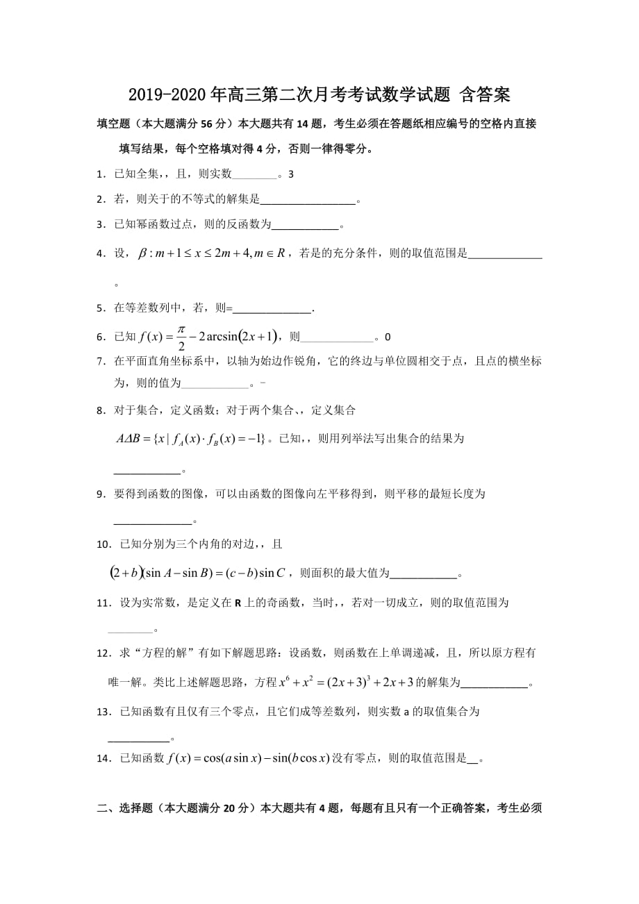 2019-2020年高三第二次月考考试数学试题 含答案.doc_第1页