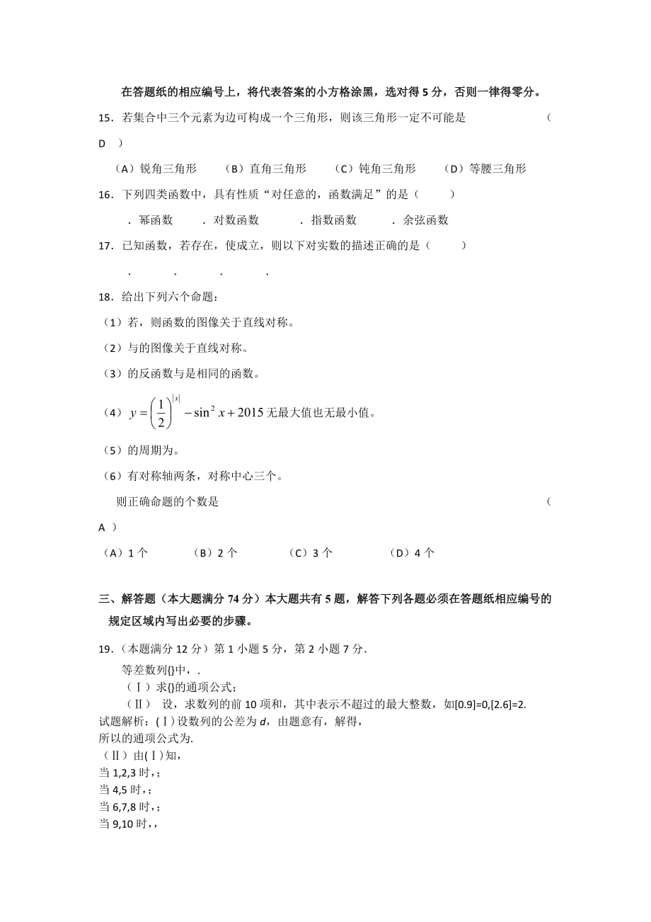 2019-2020年高三第二次月考考试数学试题 含答案.doc_第2页