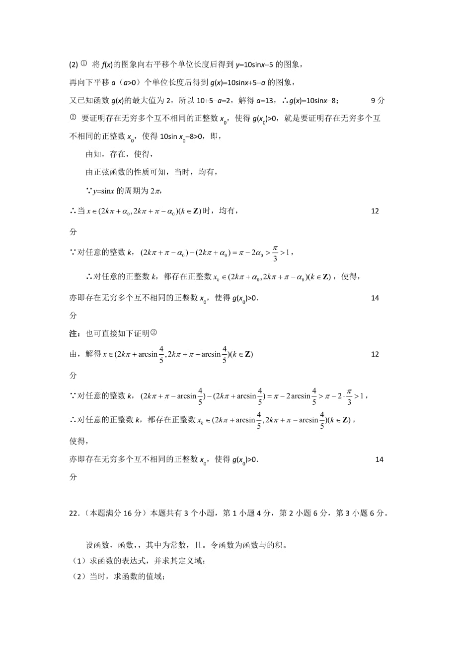 2019-2020年高三第二次月考考试数学试题 含答案.doc_第4页