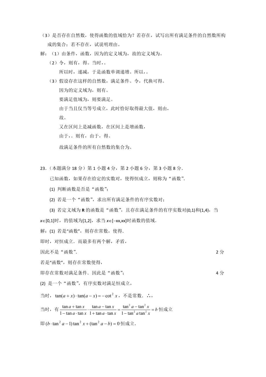 2019-2020年高三第二次月考考试数学试题 含答案.doc_第5页