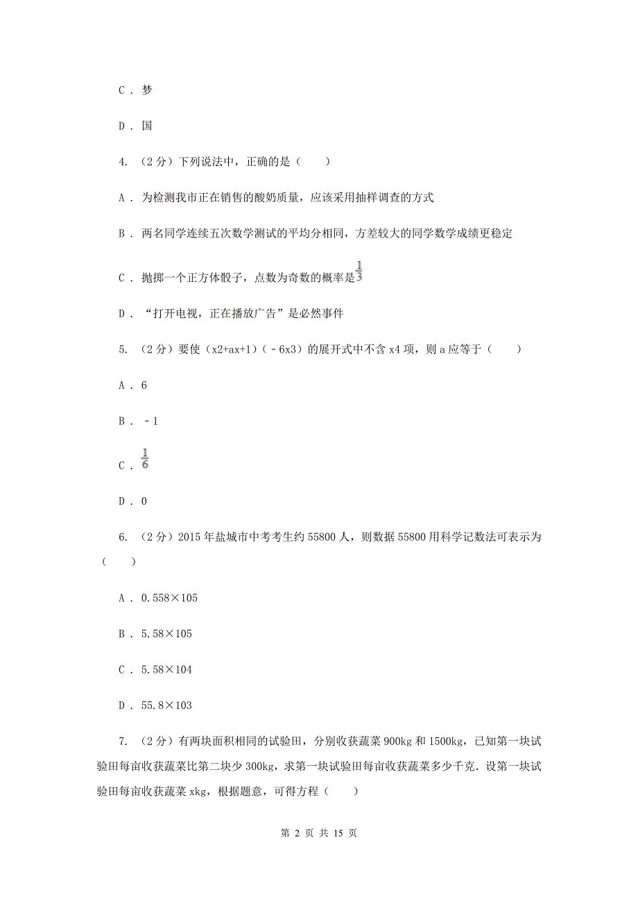 2019届中考数学模拟试卷H卷.doc_第2页