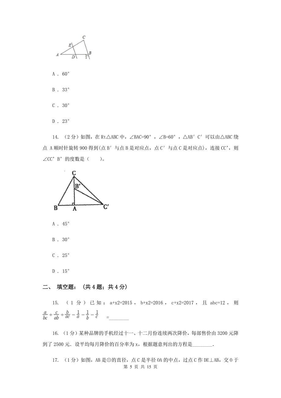 2019届中考数学模拟试卷H卷.doc_第5页