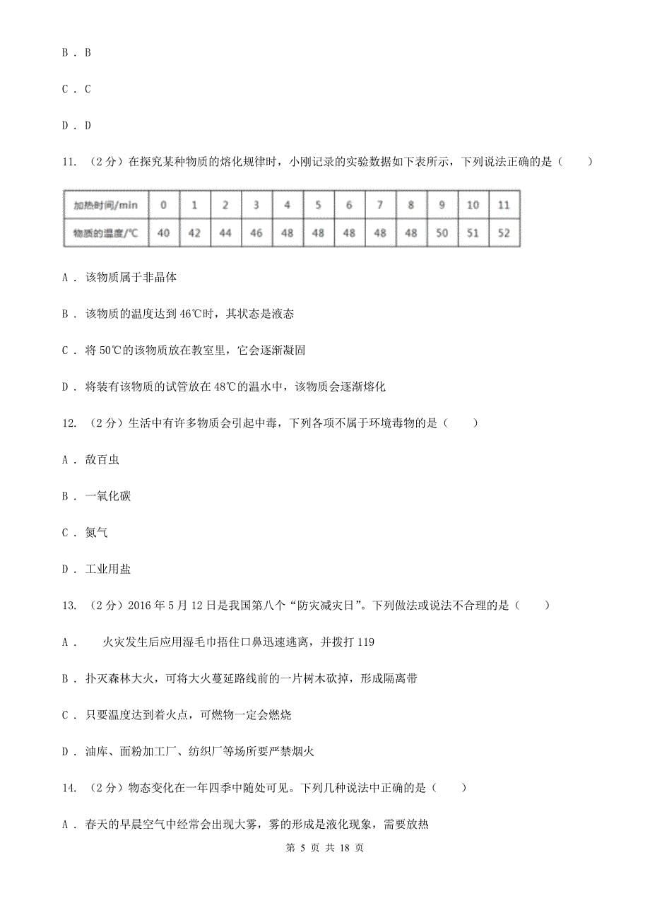 北师大版2019-2020学年七年级下期科学期中考试试卷A卷.doc_第5页