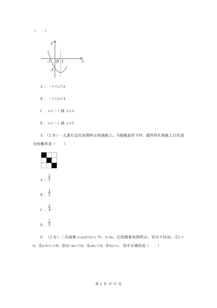 冀人版2019-2020学年九年级上学期数学第一次月考试卷B卷.doc_第2页