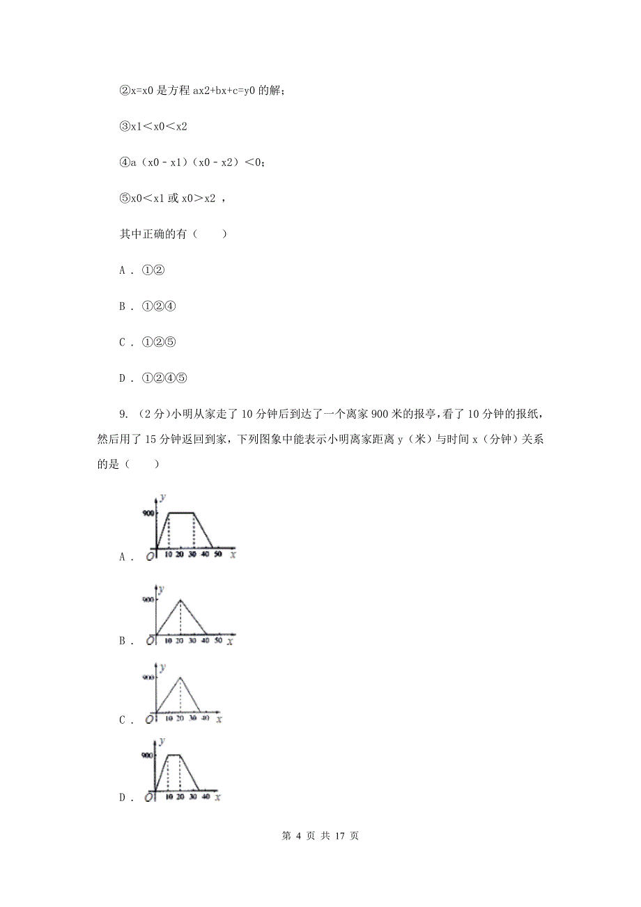 冀人版2019-2020学年九年级上学期数学第一次月考试卷B卷.doc_第4页