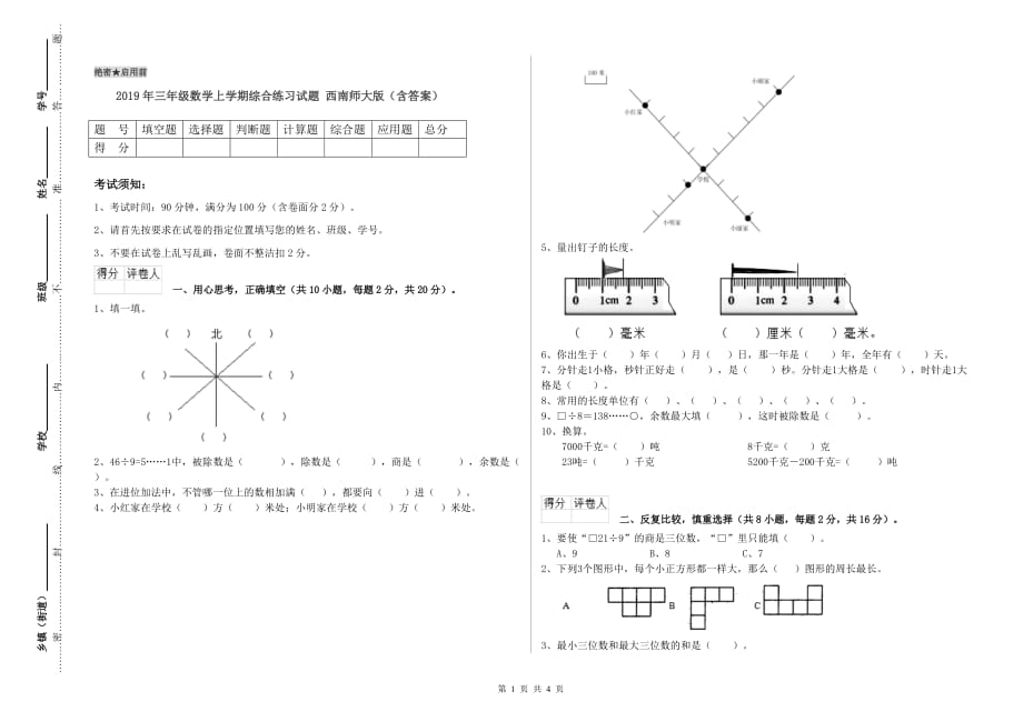 2019年三年级数学上学期综合练习试题 西南师大版（含答案）.doc_第1页