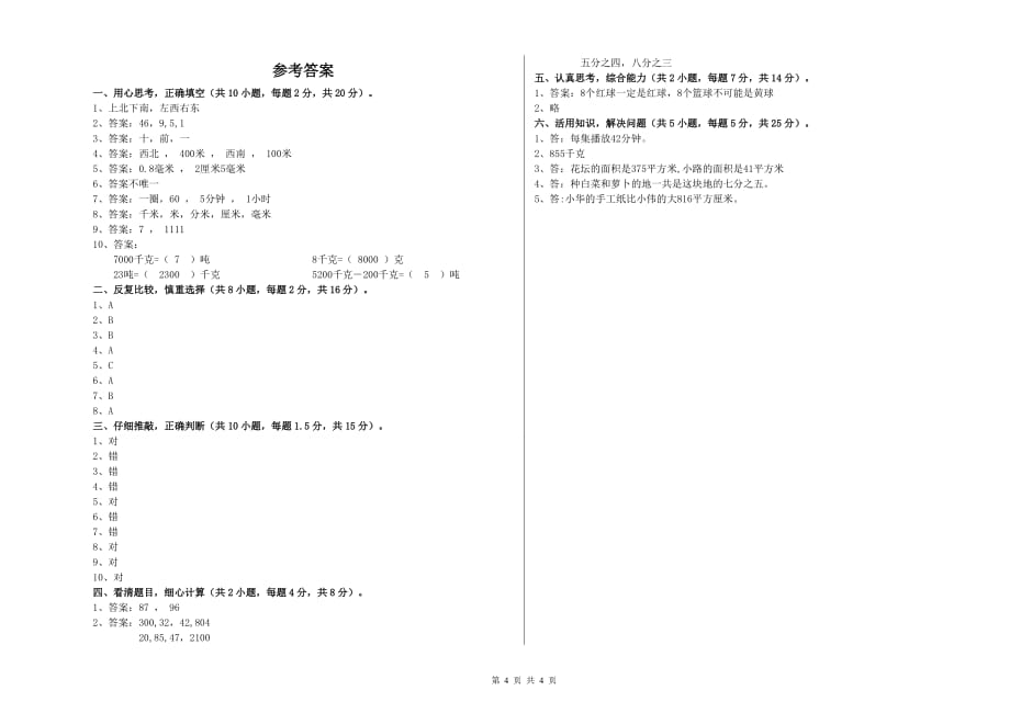 2019年三年级数学上学期综合练习试题 西南师大版（含答案）.doc_第4页