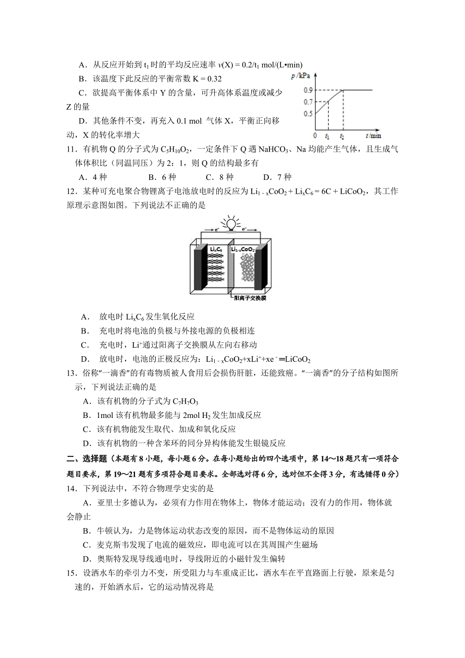 2019-2020年高三上学期第一次模拟理综试题 含答案.doc_第3页