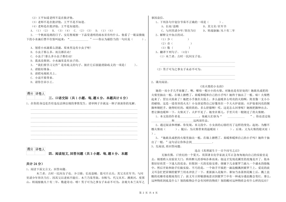 2020年六年级语文【下册】综合练习试卷C卷 附答案.doc_第2页