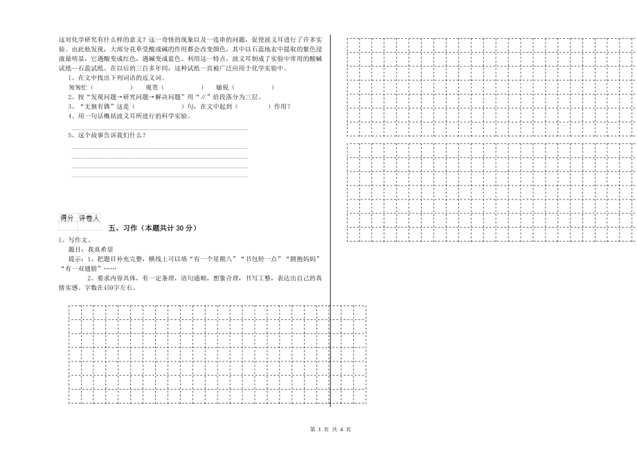 2020年六年级语文【下册】综合练习试卷C卷 附答案.doc_第3页