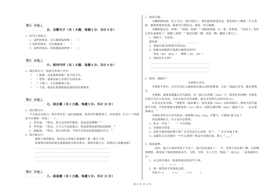 葫芦岛市实验小学二年级语文上学期月考试题 含答案.doc_第2页