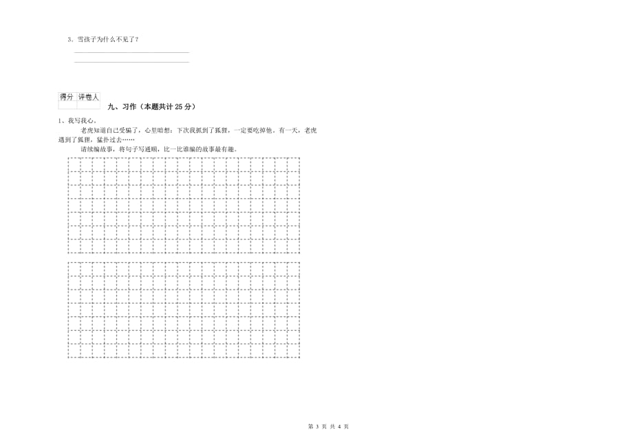 葫芦岛市实验小学二年级语文上学期月考试题 含答案.doc_第3页