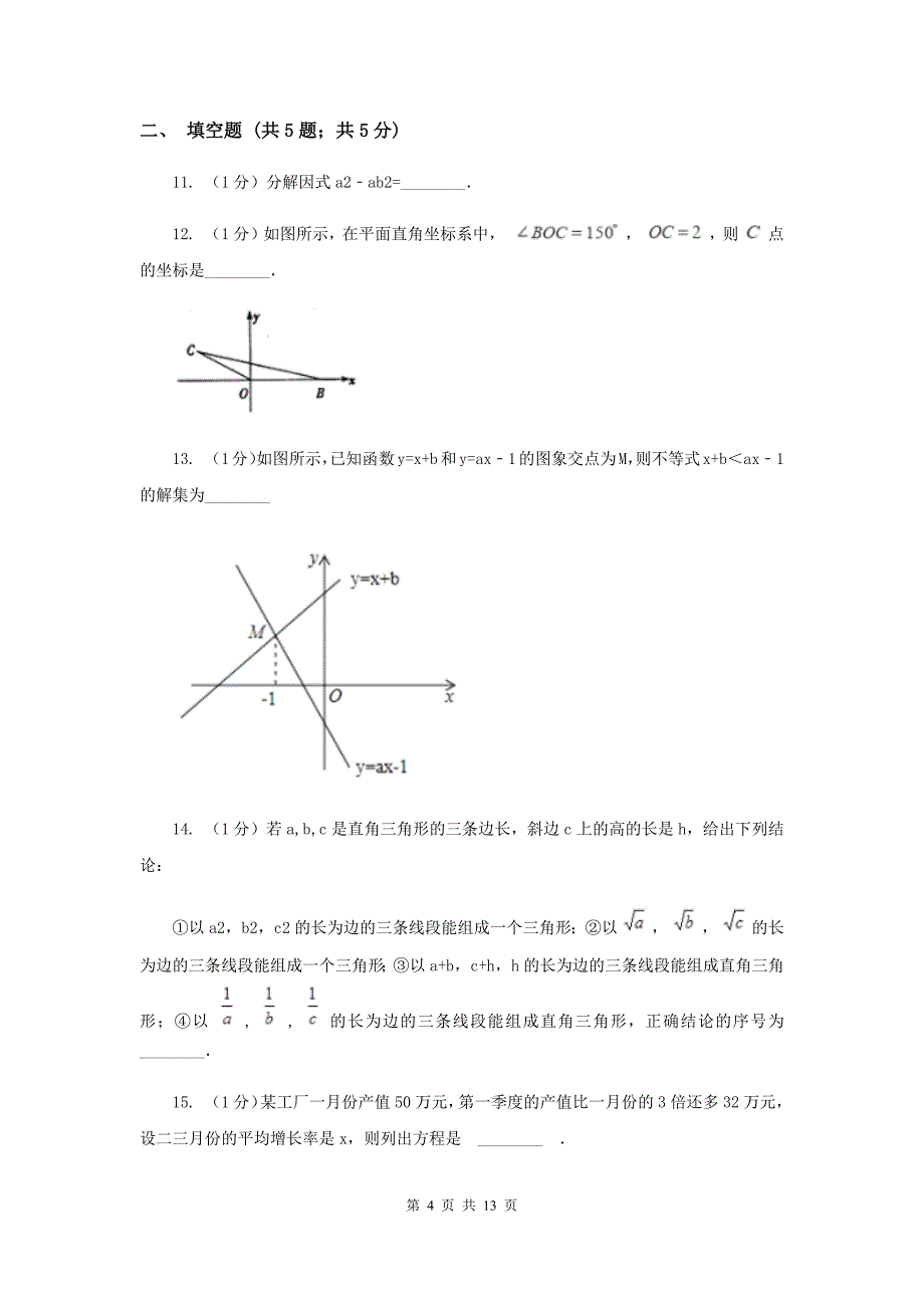 冀教版2020年中考数学一模试卷B卷.doc_第4页