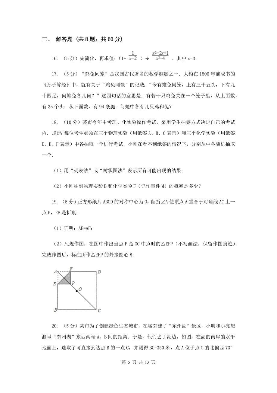 冀教版2020年中考数学一模试卷B卷.doc_第5页