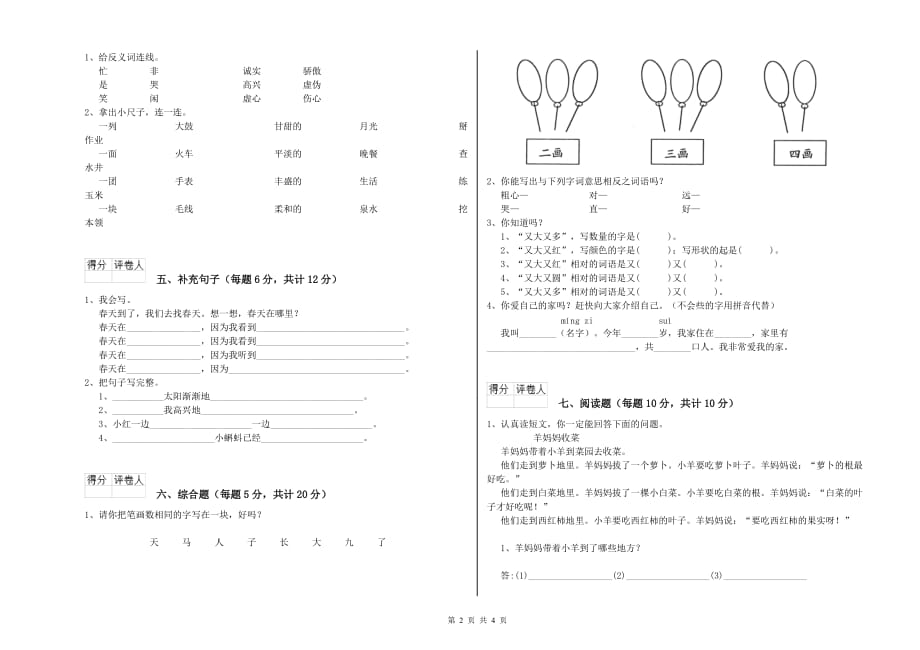 2020年实验小学一年级语文【上册】期末考试试题C卷 含答案.doc_第2页