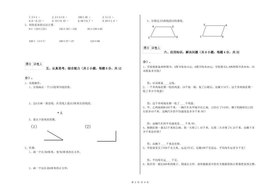 2019年四年级数学下学期全真模拟考试试题D卷 附答案.doc_第2页